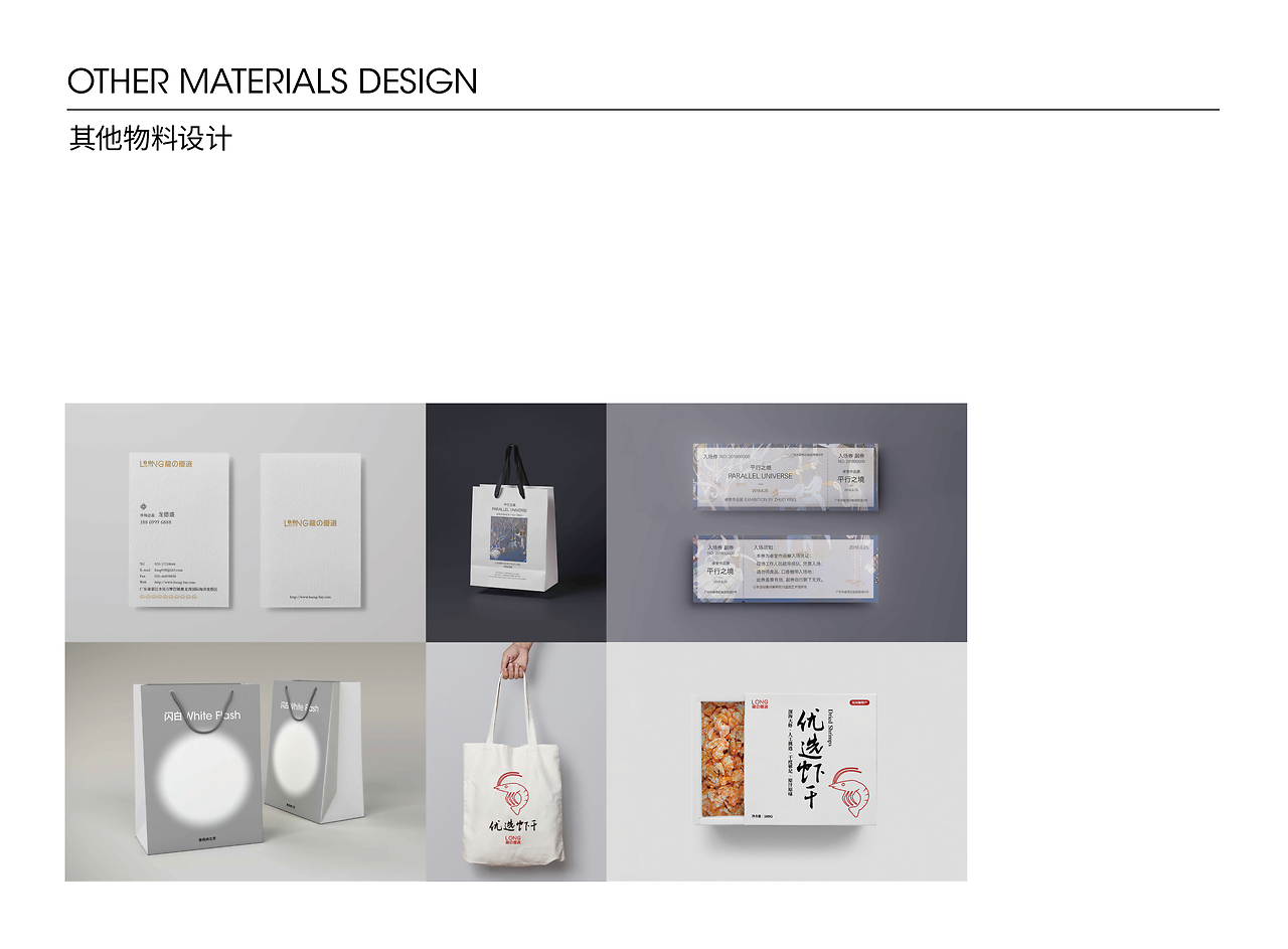 作品集 品牌設(shè)計(jì)、平面設(shè)計(jì)、產(chǎn)品攝影、電商設(shè)計(jì)與網(wǎng)頁(yè)設(shè)計(jì)