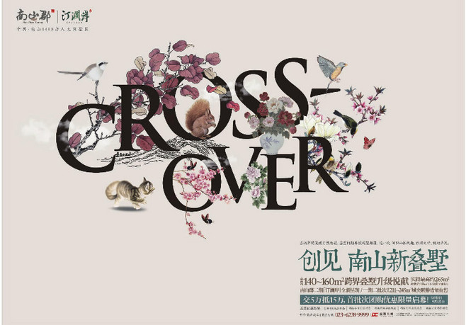 字體運(yùn)用黃金十八式（下） 房地產(chǎn)海報(bào)設(shè)計(jì)的視覺語(yǔ)言藝術(shù)