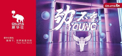 2019第十一屆大廣賽命題策略單 愛華仕箱包產(chǎn)品網(wǎng)頁設(shè)計解讀與創(chuàng)意構(gòu)想