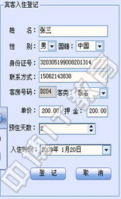 酒店管理系統 提升運營效率與賓客體驗的核心引擎